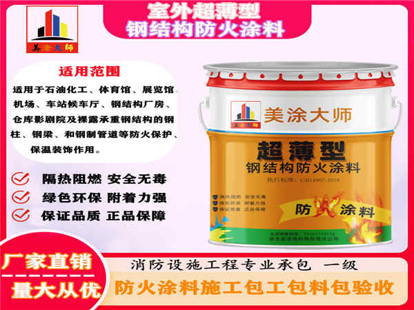 淮阴室外超薄型钢结构防火涂料