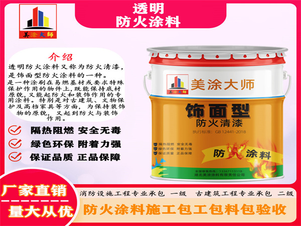 淮阴透明防火涂料