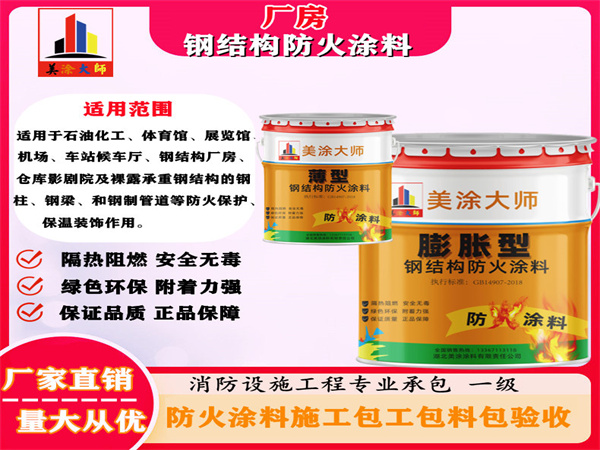 淮阴厂房钢结构防火涂料