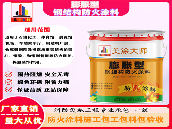 淮阴膨胀型钢结构防火涂料