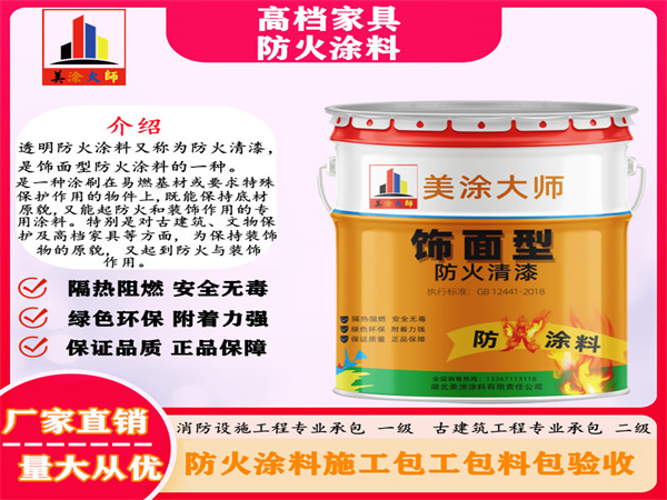 淮阴高档家具防火涂料